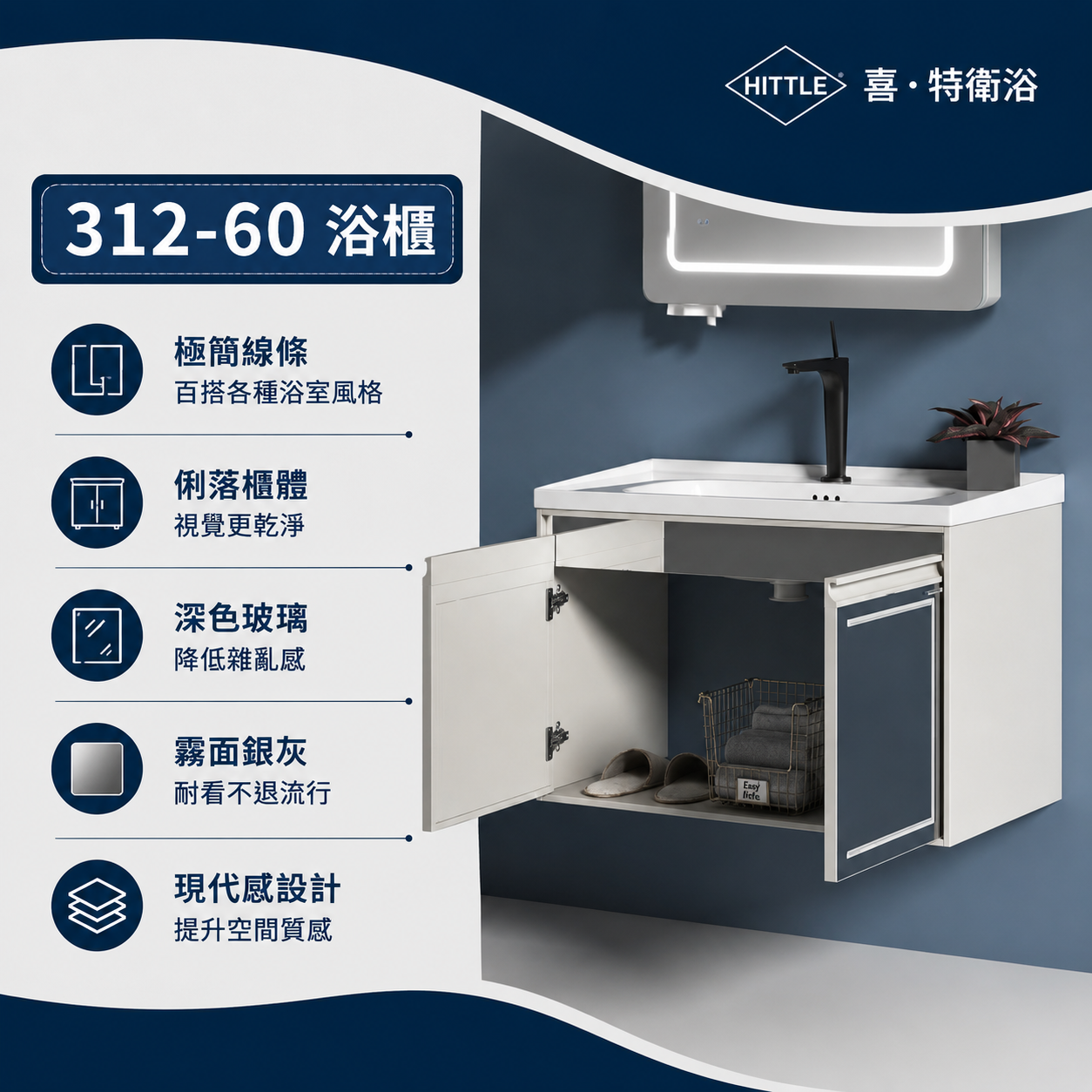 312-60 浴櫃