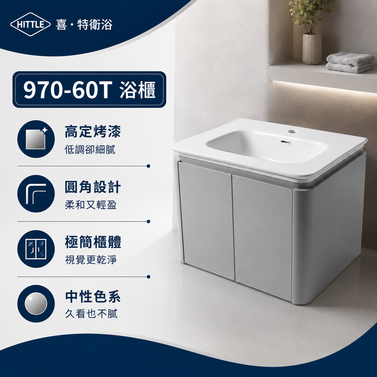 970-60T浴櫃