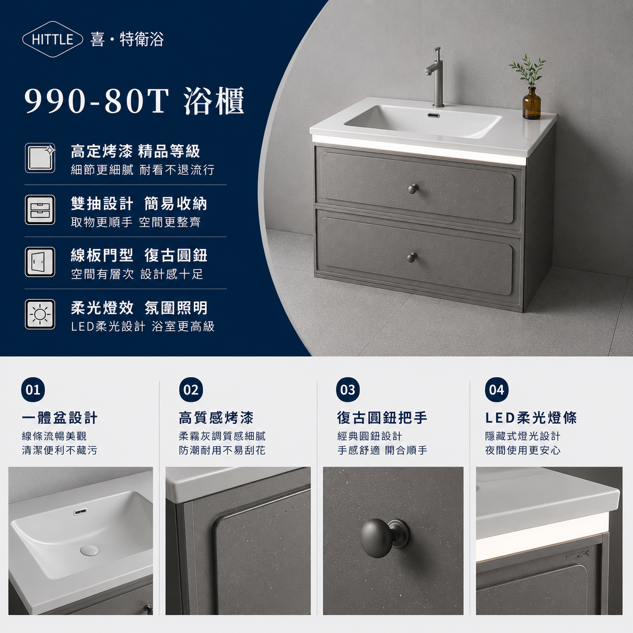 990-80T浴櫃