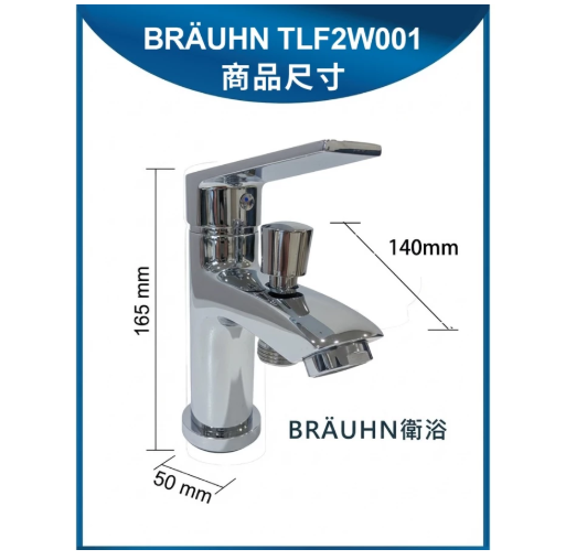 手噴雙用桌面龍頭(TLF2W001)