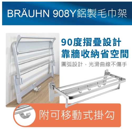 鋁合金毛巾架 908Y